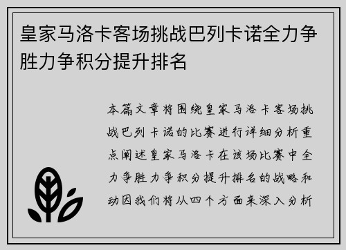 皇家马洛卡客场挑战巴列卡诺全力争胜力争积分提升排名