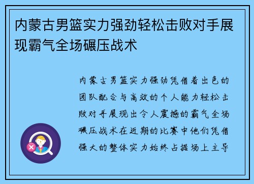 内蒙古男篮实力强劲轻松击败对手展现霸气全场碾压战术