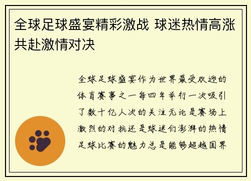 全球足球盛宴精彩激战 球迷热情高涨共赴激情对决