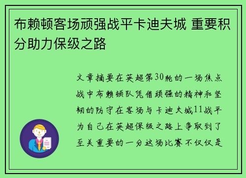 布赖顿客场顽强战平卡迪夫城 重要积分助力保级之路