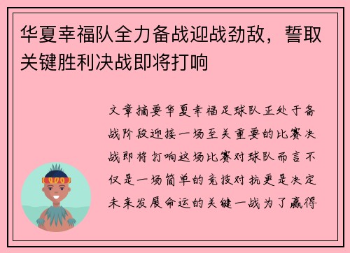 华夏幸福队全力备战迎战劲敌，誓取关键胜利决战即将打响