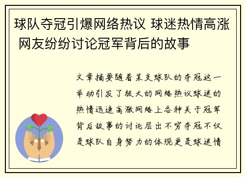 球队夺冠引爆网络热议 球迷热情高涨 网友纷纷讨论冠军背后的故事