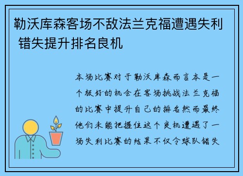 勒沃库森客场不敌法兰克福遭遇失利 错失提升排名良机