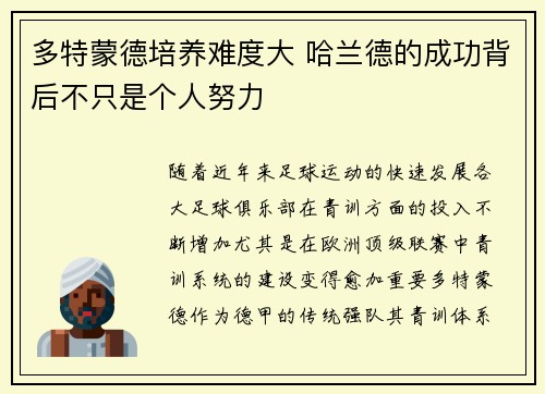 多特蒙德培养难度大 哈兰德的成功背后不只是个人努力