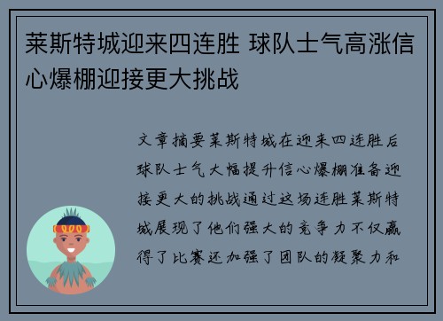 莱斯特城迎来四连胜 球队士气高涨信心爆棚迎接更大挑战