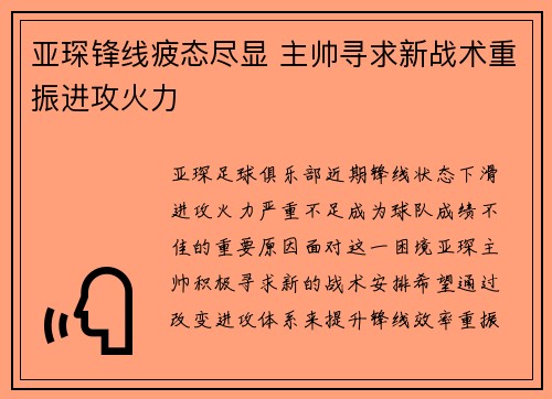 亚琛锋线疲态尽显 主帅寻求新战术重振进攻火力