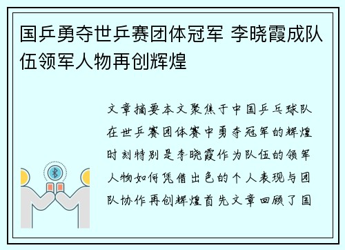 国乒勇夺世乒赛团体冠军 李晓霞成队伍领军人物再创辉煌