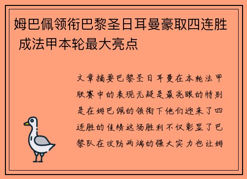姆巴佩领衔巴黎圣日耳曼豪取四连胜 成法甲本轮最大亮点