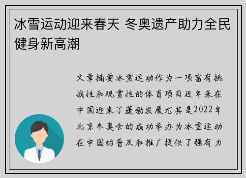 冰雪运动迎来春天 冬奥遗产助力全民健身新高潮