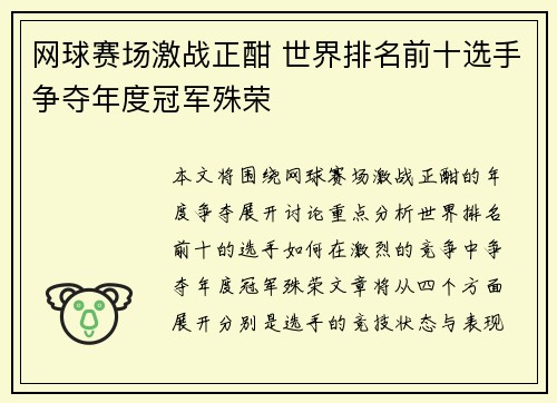 网球赛场激战正酣 世界排名前十选手争夺年度冠军殊荣