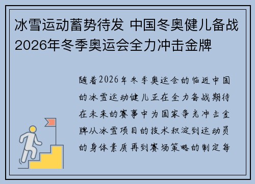 冰雪运动蓄势待发 中国冬奥健儿备战2026年冬季奥运会全力冲击金牌