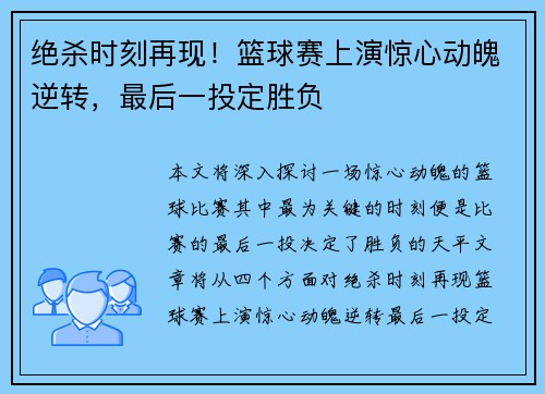 绝杀时刻再现！篮球赛上演惊心动魄逆转，最后一投定胜负