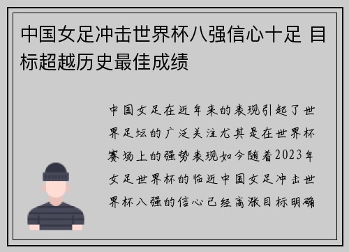 中国女足冲击世界杯八强信心十足 目标超越历史最佳成绩