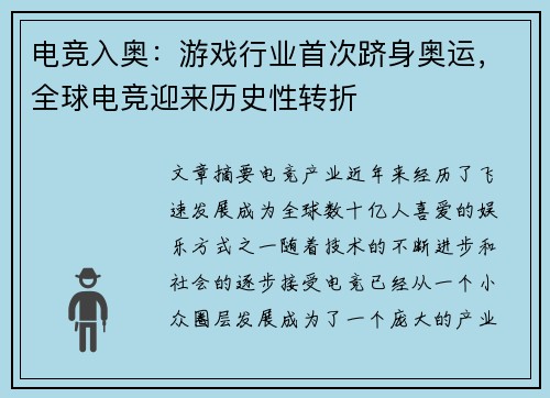 电竞入奥:游戏行业首次跻身奥运,全球电竞迎来历史性转折