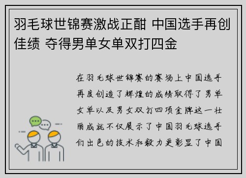 羽毛球世锦赛激战正酣 中国选手再创佳绩 夺得男单女单双打四金
