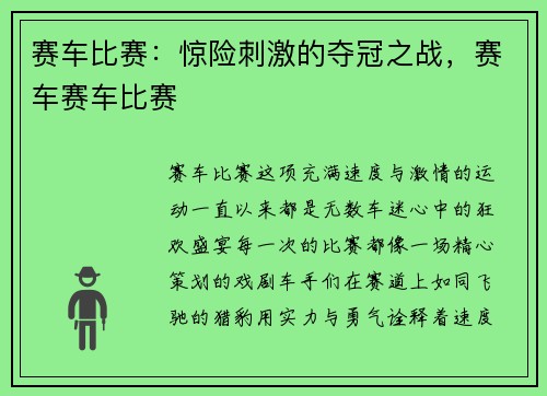 赛车比赛：惊险刺激的夺冠之战，赛车赛车比赛