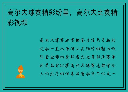 高尔夫球赛精彩纷呈,高尔夫比赛精彩视频