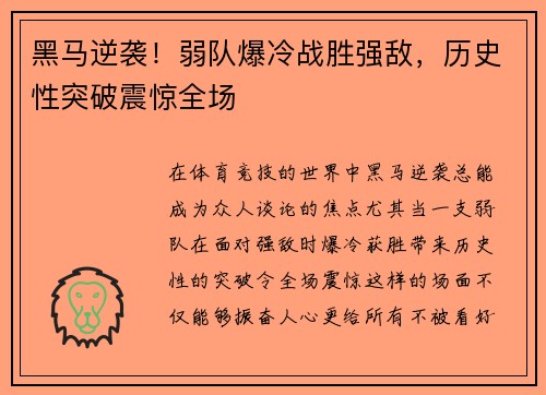 黑马逆袭!弱队爆冷战胜强敌,历史性突破震惊全场